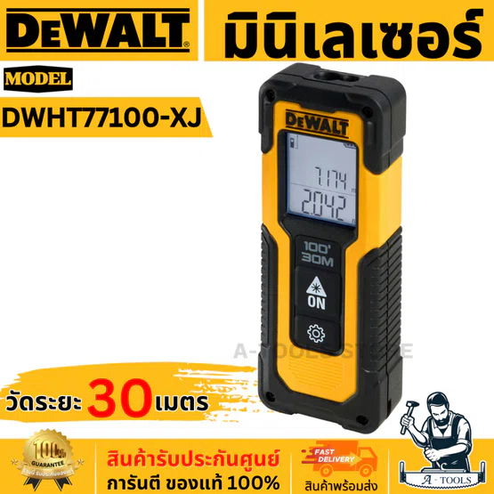 DEWALT เลเซอร์วัดระยะ 30 เมตร รุ่น DWHT77100-XJ รับประกัน 3 ปี ของแท้
