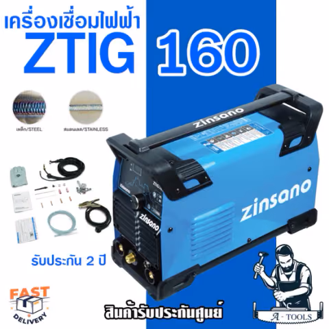 ZINSANO ตู้เชื่อม เครื่องเชื่อม TIG ซินซาโน่ รุ่น ZTIG 160 IWELD (เชื่อมทิก,เชื่อมอาร์กอน) ZTIG160