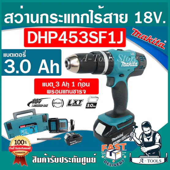 MAKITA สว่าน กระแทก ไร้สาย 18V มากีต้า รุ่น DHP453SF1J 13มม. (1/2 นิ้ว) แรงบิด38Nm. (รวมแบตเตอรี่-แท่นชาร์จ) DHP453