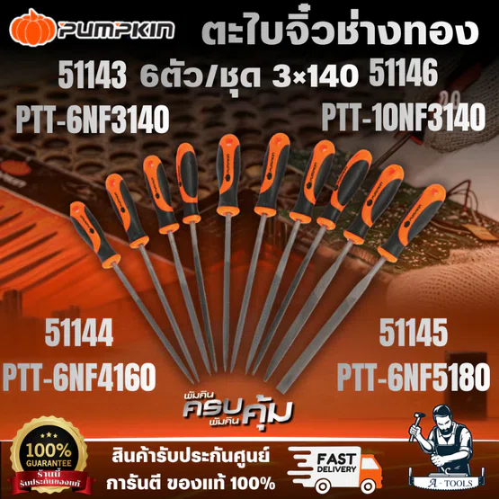 PUMPKIN ตะไบจิ๋ว ช่างทอง รุ่น 51143 (3มม./6ตัว), 51144 (4มม./6ตัว), 51145 (5มม./6ตัว), 51146 (3มม./10ตัวต่อชุด)