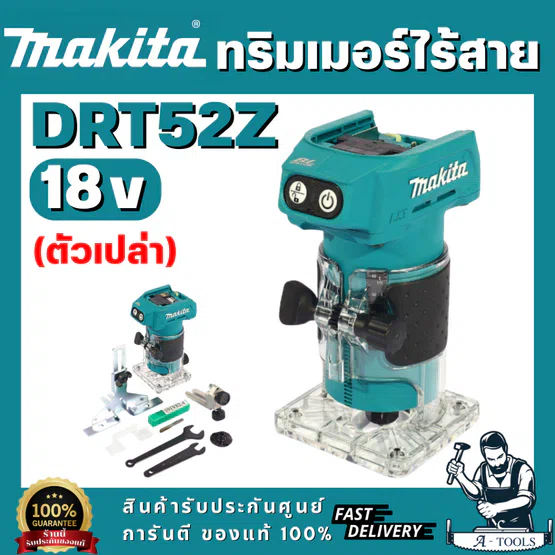 MAKITA รุ่น DRT52Z เครื่องทริมเมอร์ไร้สาย 18 โวลต์ ขนาด 6 มม (1/4 นิ้ว) มีไฟ LED แสดงสถานะการปลดล็อค (ตัวเปล่า)