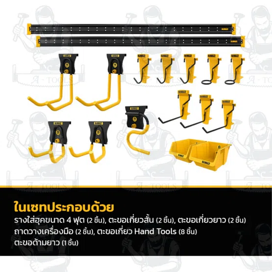 DEWALT ชุดแขวนเครื่องมือ รุ่น DWST82801 ชุดเซท Starter Kit 21 ชิ้น/ชุด รองรับน้ำหนักได้มากถึง100 ปอนด์ต่อแถวฟุต พร้อมส่ง 2