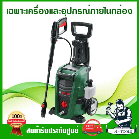 BOSCH เครื่องฉีดน้ำ แรงดันสูง 125บาร์ บ๊อซ รุ่น Universal Aquatak 125 1500วัตต์ เครื่องฉีดน้ำ อุปกรณ์ครบชุด 06008A7AK0 2