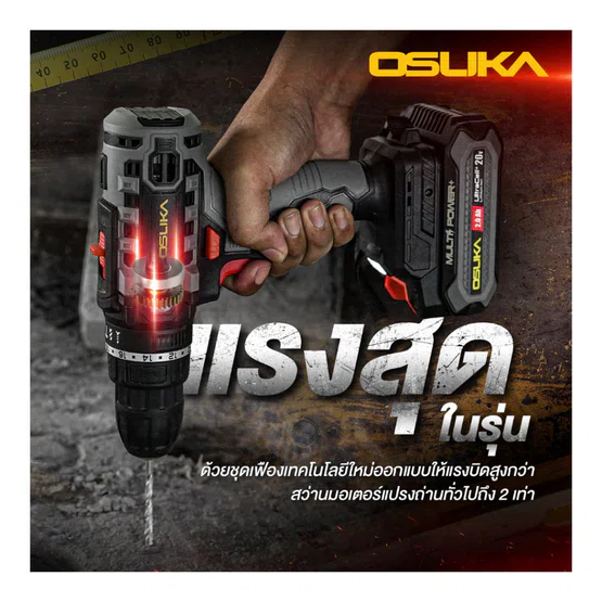 OSUKA สว่านไร้สาย OCHD800-D1 20V ปรับได้ 3 โหมด ขัน เจาะ กระแทก แรงสุดในรุ่น แรงบิดสูงกว่ามอเตอร์แปรงถ่านทั่วไปถึง 2เท่า 6