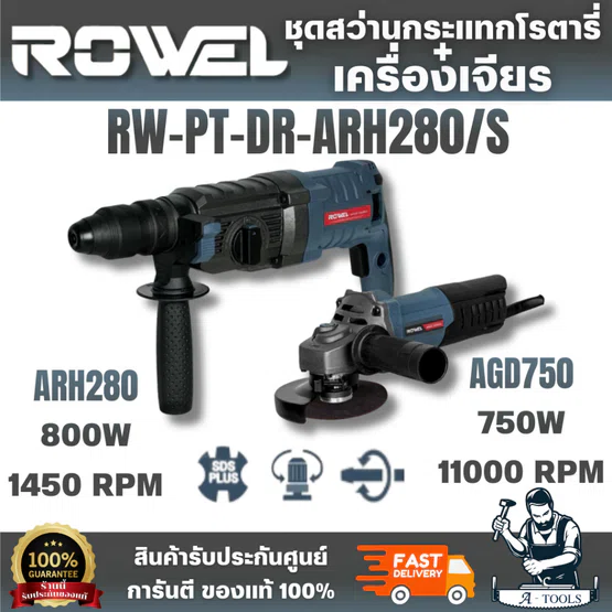 ROWEL รุ่น ARH280/S ชุดสว่านกระแทกโรตารี่ 26mm 800W พร้อม เครื่องเจียร 4" 750W เซ็ตเดียวจบ! ทั้งงานเจาะและงานงานเจียร 1