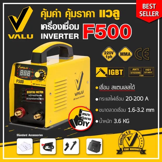 VALU ตู้เชื่อม เครื่องเชื่อมไฟฟ้า แวลู รุ่น F500 กระแส 20-200แอมป์ 220V ขนาดลวด 1.6-3.2mm. มีระบบIGBT Anti Sticking 2