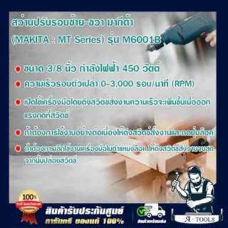 MAKITA สว่าน ไฟฟ้า มากีต้า รุ่น M6001B 3/8 นิ้ว 450W ปรับซ้าย-ขวา M6001 เจาะไม้,เหล็ก **ของแท้100%** 2