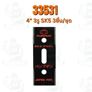 PUMPKIN ใบมีดตัดหญ้า4 นิ้ว 3 รู 3 ชิ้น/ชุด , ใบมีดตัดหญ้า4 นิ้ว 4 รู 3 ชิ้น/ชุด รุ่น 33531-33532 สินค้า 2