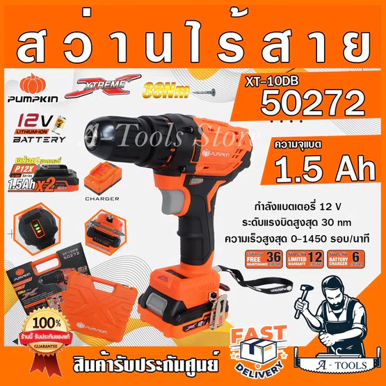 PUMPKIN สว่านไร้สาย พัมคิน รุ่น 50272 / XT-10DB 10mm. แบต12V 1.5Ah 2ก้อน+แท่นชาร์จ ใช้แบต MAKITA ได้ สว่านแบต *ส่งเร็ว* 1