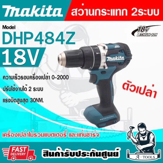 MAKITA สว่าน กระแทก ไร้สาย 18V รุ่น DHP484Z (ตัวเปล่า) (ไม่รวมแบต-แท่นชาร์จ) ขนาด13มม. (1/2 นิ้ว) DHP484 **ของแท้100%** 1
