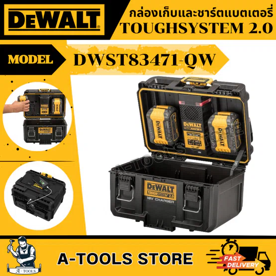 DEWALT กล่องเก็บและชาร์ตแบตเตอรี่ รุ่น DWST83471-QW TOUGHSYSTEM 2.0 **ส่งเร็ว ของแท้100%**