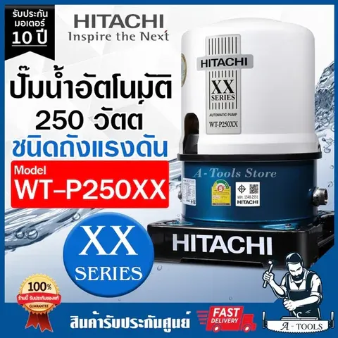 HITACHI ปั๊มน้ำอัตโนมัติ ฮิตาชิ รุ่น WT-P250XX 250 วัตต์ ปั๊มน้ำออโต้ ถังกลม ปั๊มในบ้าน WT P250XX ปั๊มถัง **ส่งเร็ว**