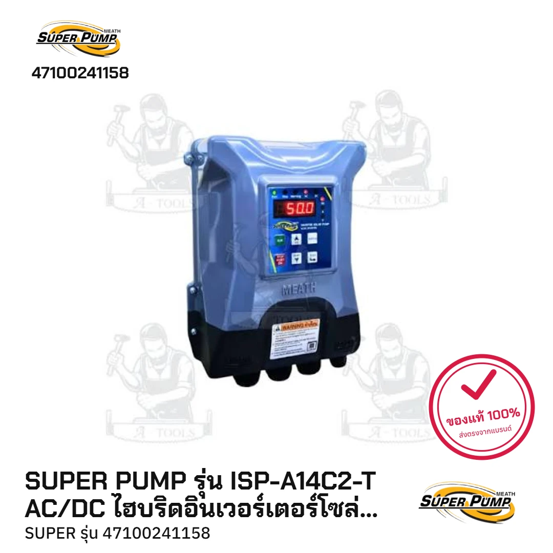 SUPER PUMP รุ่น ISP-A14C2-T AC/DC ไฮบริดอินเวอร์เตอร์โซล่าสำหรับปั๊มน้ำ รองรับการใช้งานกับปั๊มน้ำขนาด 2-3 แรงม้าพร้อมส่ง