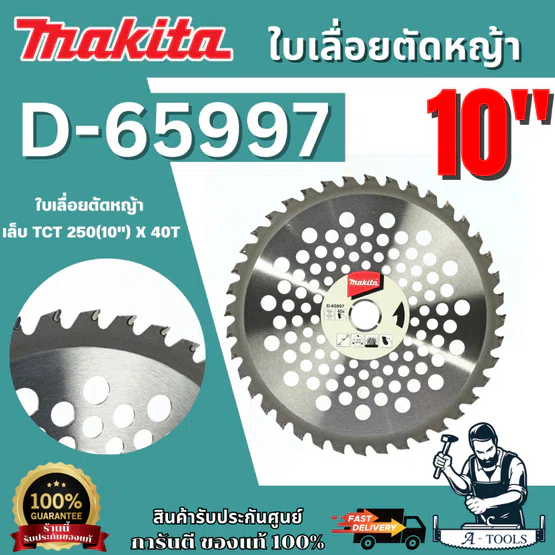 MAKITA ใบเลื่อยตัดหญ้า รุ่น D-65997 เล็บ TCT 250(10") X 40T ของเเท้ พร้อมส่ง รับประกันจากศูนย์