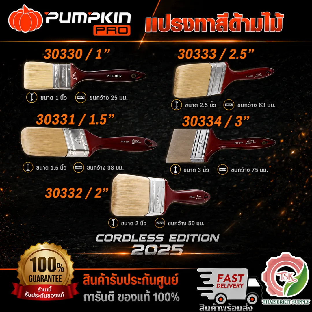 PUMPKIN แปรงทาสี ด้ามไม้ ECO-FRIENDLY รุ่น 30330 1" /30331 1.5 " /30332 2" /30333 2.5" /30334 3" **ส่งเร็ว ของแท้100%**