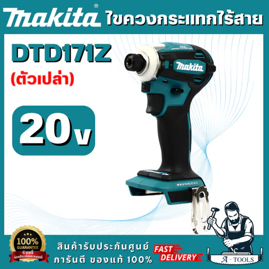 MAKITA รุ่น DTD171Z สว่านไขควงกระแทกไร้สาย (ตัวเปล่า) มอเตอร์ไร้แปรงถ่าน สามารถปรับแรงบิดแบบ digital สินค้า พร้อมส่ง 1