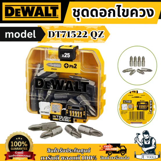 DEWALT  ชุดดอกไขควง PH2 25มม. 25ชิ้น รุ่น DT71522-QZ ดอกไขควง 25 มม. T10x2 / T15x1 / T20x3 / T25x3 ของแท้พ ร้อมส่ง