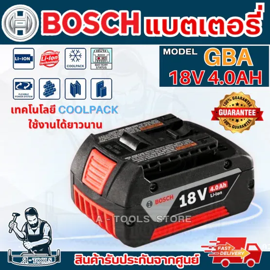 BOSCH แบตเตอรี่ 18V 4.0Ah บ๊อซ รุ่น GBA 1600A028TS รับประกัน 1ปี