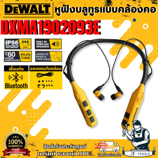 DEWALT หูฟังบลูทูธแบบคล้องคอ รุ่น DXMA1902093E Jobsite Pro Max Nekband Earphones ของแท้ 100% พร้อมส่ง