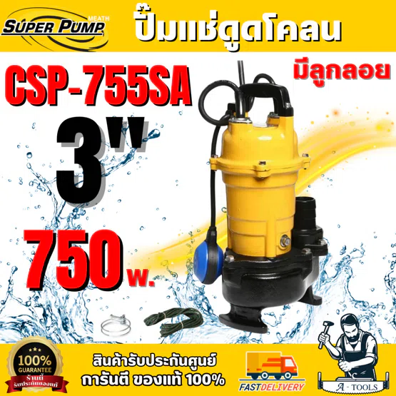 MITSUBISHI ปั๊มแช่ดูดโคลน 3" ลูกลอย รุ่น CSP-755SA กำลังไฟ 750 W แรงดันไฟ 220V. รับประกัน 1 ปี ของแท้ 100% พร้อมส่ง