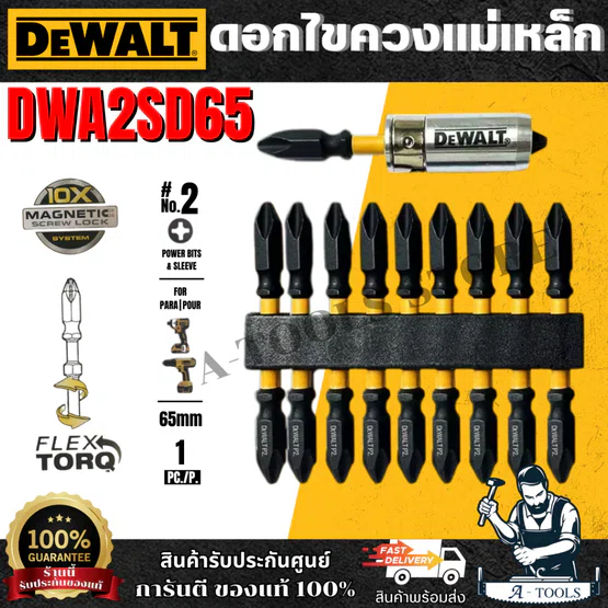 DEWALT ดอกไขควง2ด้าน PH2 FLEXTORQ 65มม. 10ชิ้น รุ่น DWA2SD65 พร้อมปลอกแม่เหล็ก ของแท้ 100% พร้อมส่ง 5