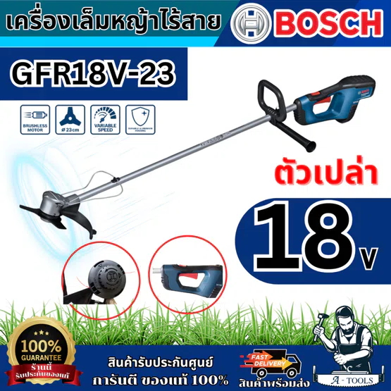 BOSCH เครื่องเล็มหญ้า ไร้สาย 18V รุ่น GFR18V-23 (เครื่องเปล่า) เครื่องตัดหญ้า แบบใบมีด 06008D1000 **ส่งเร็ว ของแท้100%**