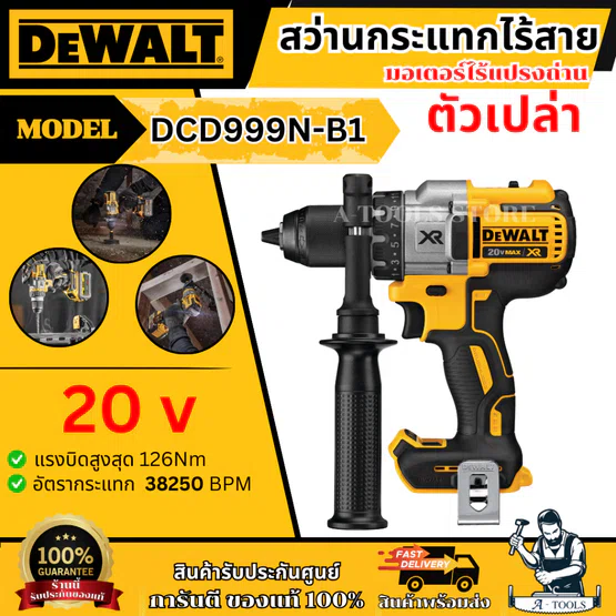 DEWALT สว่านกระแทก ไร้สาย 20V รุ่น DCD999N-B1 (เครื่องเปล่า) DCD999 **ส่งเร็ว ของแท้100% 1