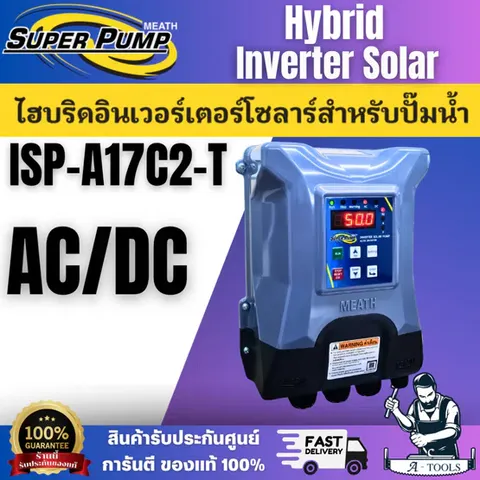 SUPER PUMP รุ่น ISP-A17C2-T ไฮบริดอินเวอร์เตอร์โซลาร์สำหรับปั๊มน้ำมอเตอร์ 2-3 แรงม้า 3เฟส 220V ใช้งานง่าย พร้อมส่ง