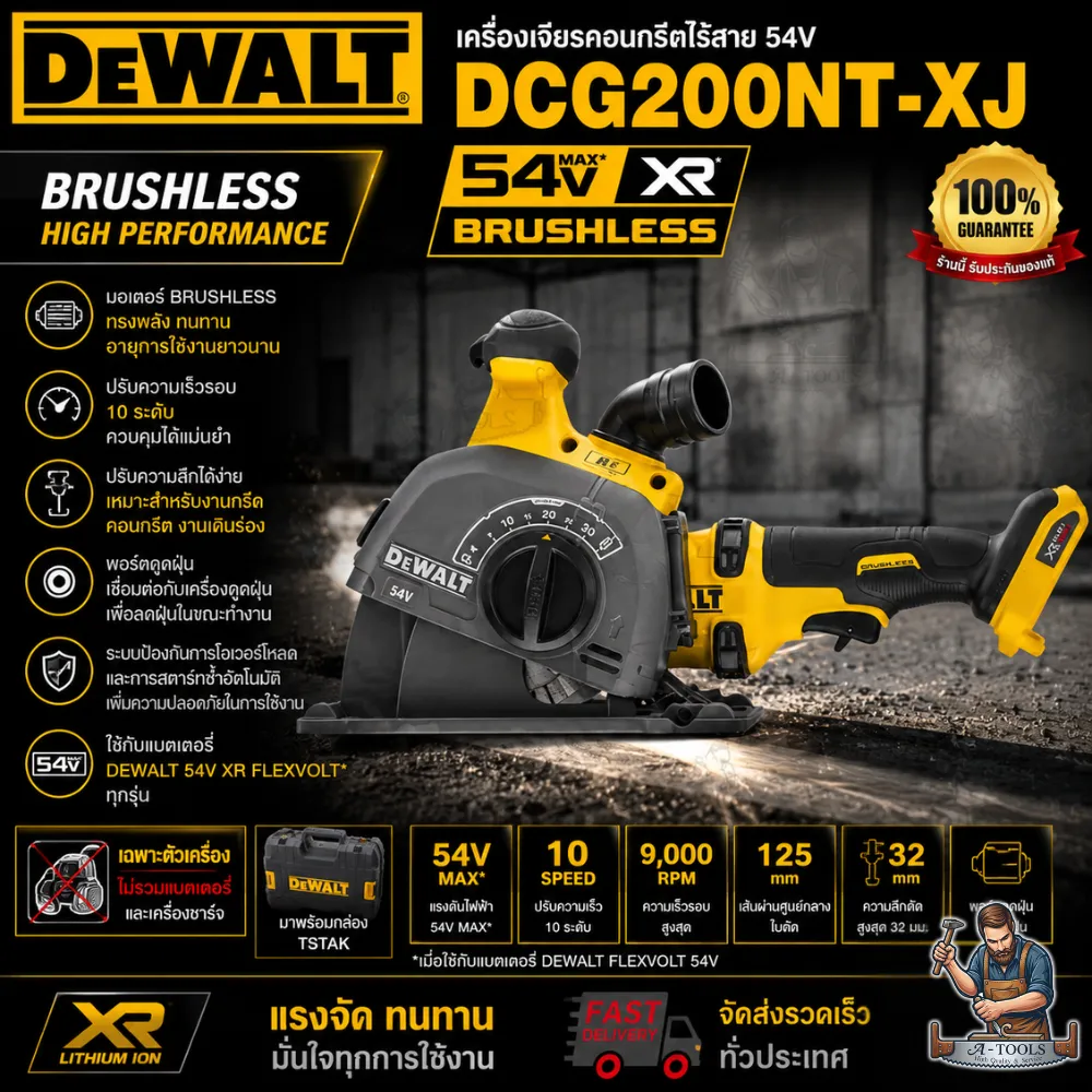 DEWALT เครื่องกรีดผนัง ไร้สาย 5นิ้ว 60V Max รุ่น DCG200NT-XJ (ตัวเปล่า) **ส่งเร็ว ของแท้100%**
