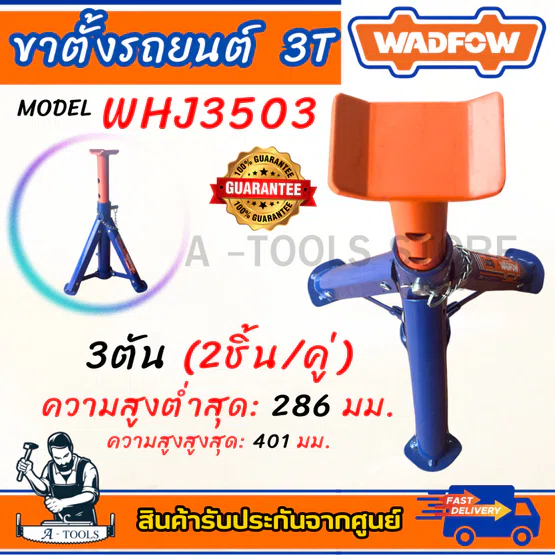 WADFOW ขาตั้งรถยนต์ รุ่น WHJ3502 -2 TON / WHJ3503 -3 TON (2 ชิ้น/คู่) รายละเอียด 3