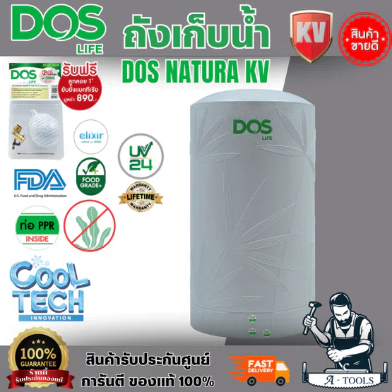 ถังเก็บน้ำ DOS Natura Silver Combac รุ่น HY-42/GC ขนาด 500 ,700 , 1000 ,1500 ,2000 Lทนทานต่อรังสี UV 1