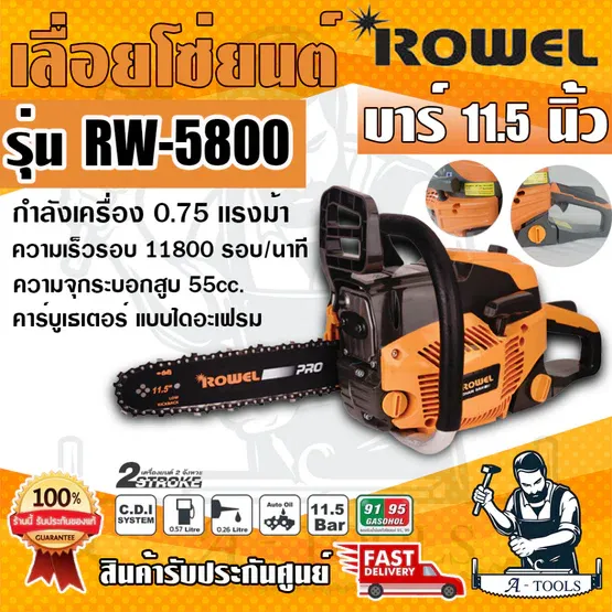 ROWEL เลื่อยยนต์ รุ่น RW-GT-CS-5800 เหมาะสำหรับงานหนัก เครื่องยนต์เบนซิน 2จังหวะ กระบอกสูบ 55ซีซี