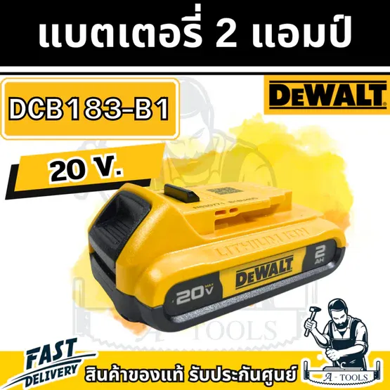 DEWALT แบตเตอรี่ 20V 2.0Ah รุ่น DCB183-B1 20โวลต์ 2.0แอมป์ DCB183