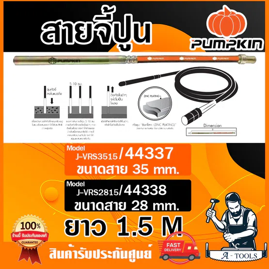 PUMPKIN สายจี้ปูน ขนาดหัวจี้ 28 , 35 mm. ยาว1.5m. รุ่น 44338 / J-VRS2815 , 44337 / J-VRS3515 หัวชุบซิงค์โลหะป้องกันสนิม