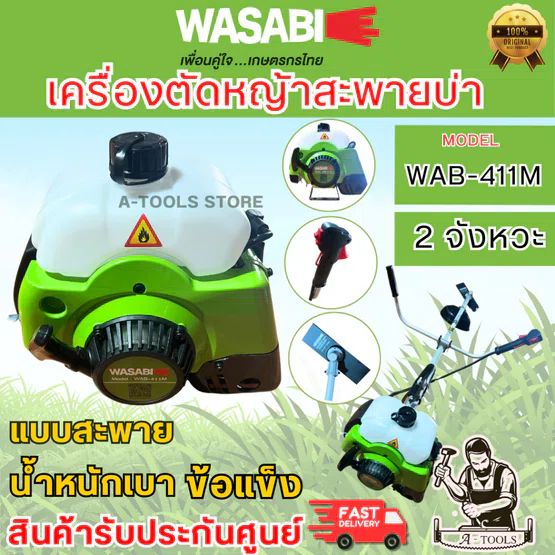 WASABI BY PUMA เครื่องตัดหญ้า สะพาย ข้อแข็ง รุ่น WAB-411 เครื่องยนต์ 2จังหวะ 2แรงม้า น้ำหนักเบา (สี=WAB WB-BC411 สีแดง) 4