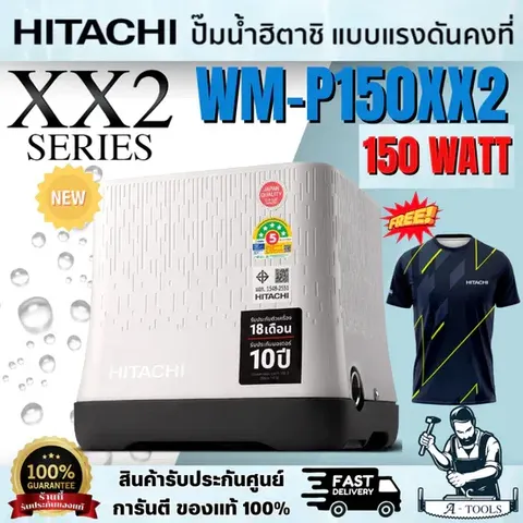 HITACHI WM-P150XX2 NEW ปั๊มถังสี่เหลี่ยม (ฟรีเสื้อ1ตัว) 150วัตต์ แรงดันน้ำคงที่ ปั๊มอัตโนมัติ