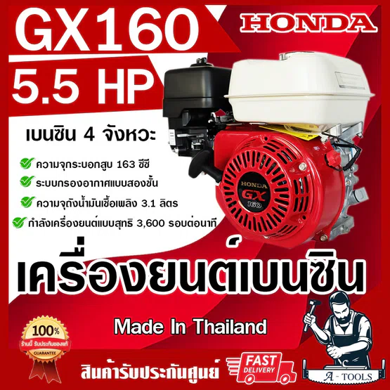 HONDA เครื่องยนต์ ฮอนด้า เบนซิน 4จังหวะ รุ่น GX160 T2 รับประกัน2ปี made in thailand เครื่องฮอนด้าแท้ **ของแท้100%** 1