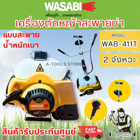 WASABI BY PUMA เครื่องตัดหญ้า สะพาย ข้อแข็ง รุ่น WAB-411 เครื่องยนต์ 2จังหวะ 2แรงม้า น้ำหนักเบา (สี=WAB WB-BC411 สีแดง) รายละเอียด 4