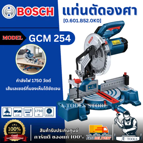 BOSCH เลื่อยตัดองศา 10" รุ่น GCM 254 [0.601.B52.0K0] กำลังไฟ 1750 วัตต์ ระบบเลเซอร์ แม่นยำ ของแท้ พร้อมส่ง