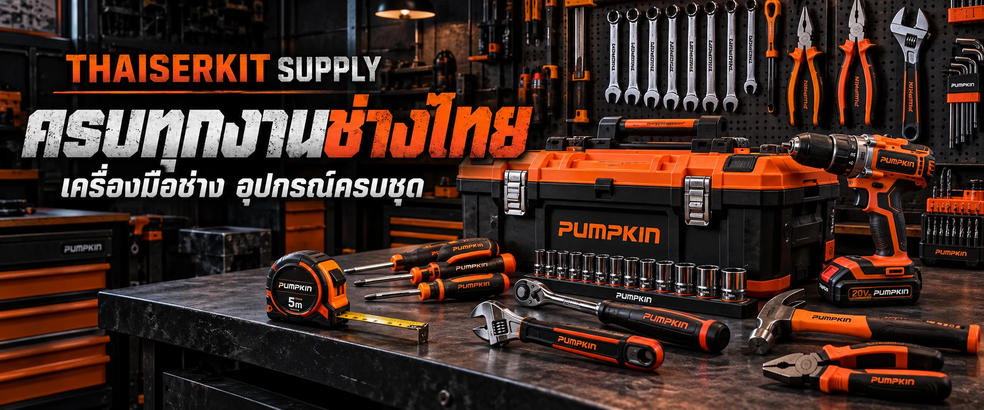 โปรโมชั่น THAISERKIT SUPPLY