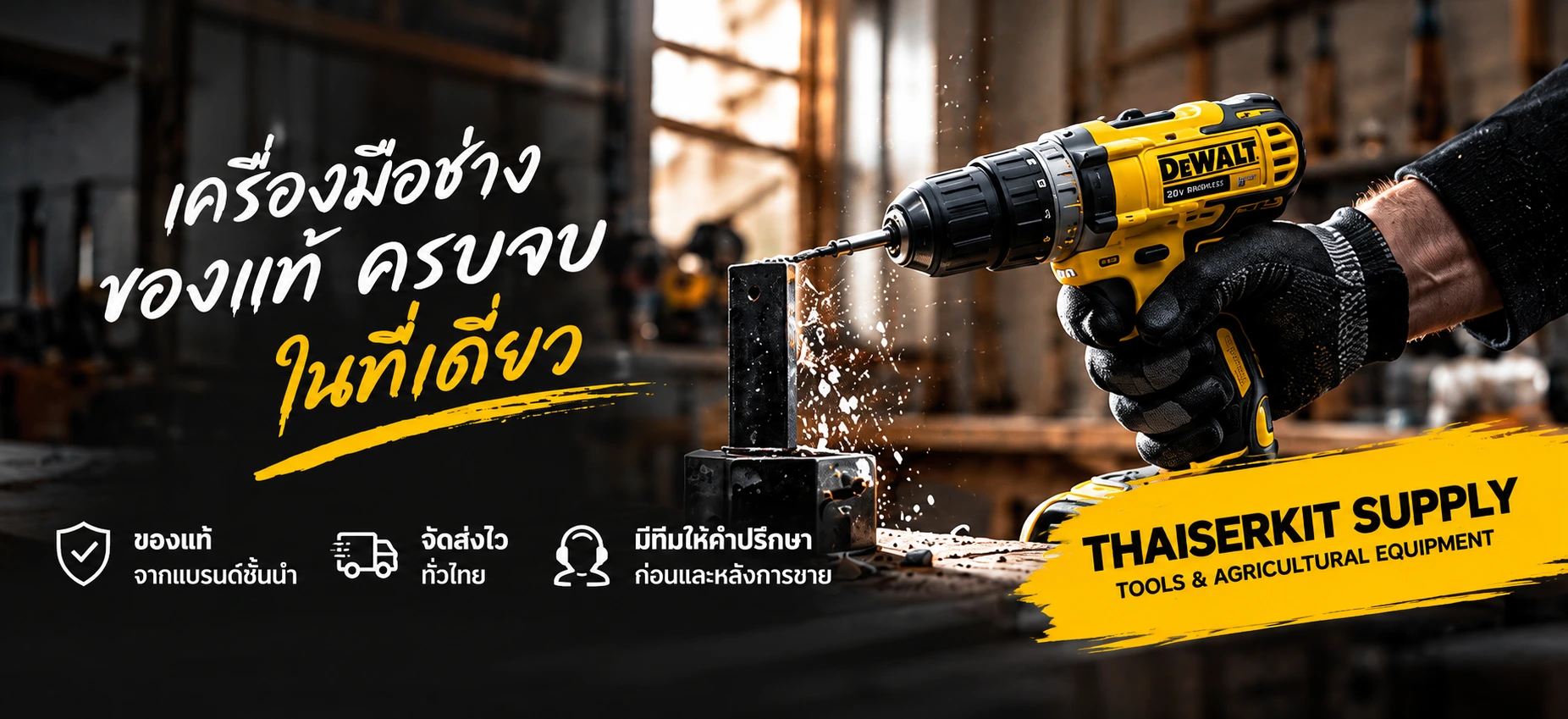 แบนเนอร์ THAISERKIT SUPPLY